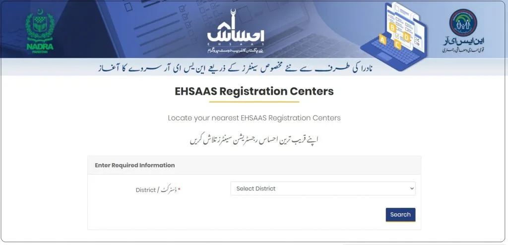 Ehsaas-Kafalat-Registration-Centers-List-2023