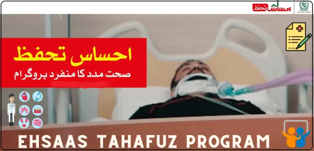 Ehsaas-Tahafuz-Program 2023