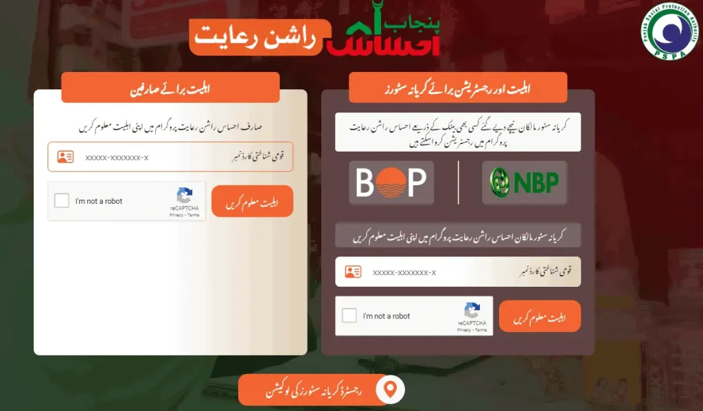 Rashan Program CNIC Check Online