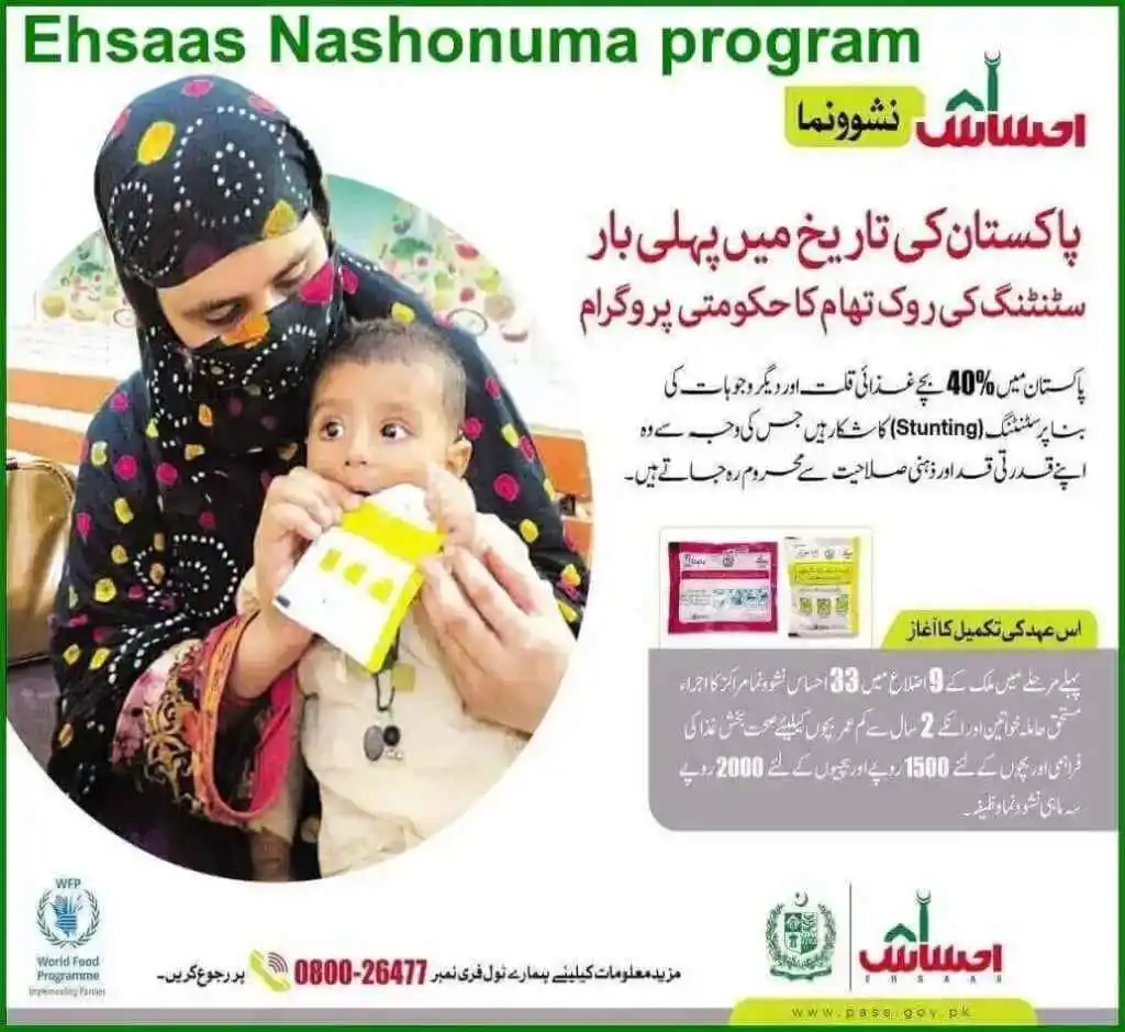 ehsaas nashonuma program online registration