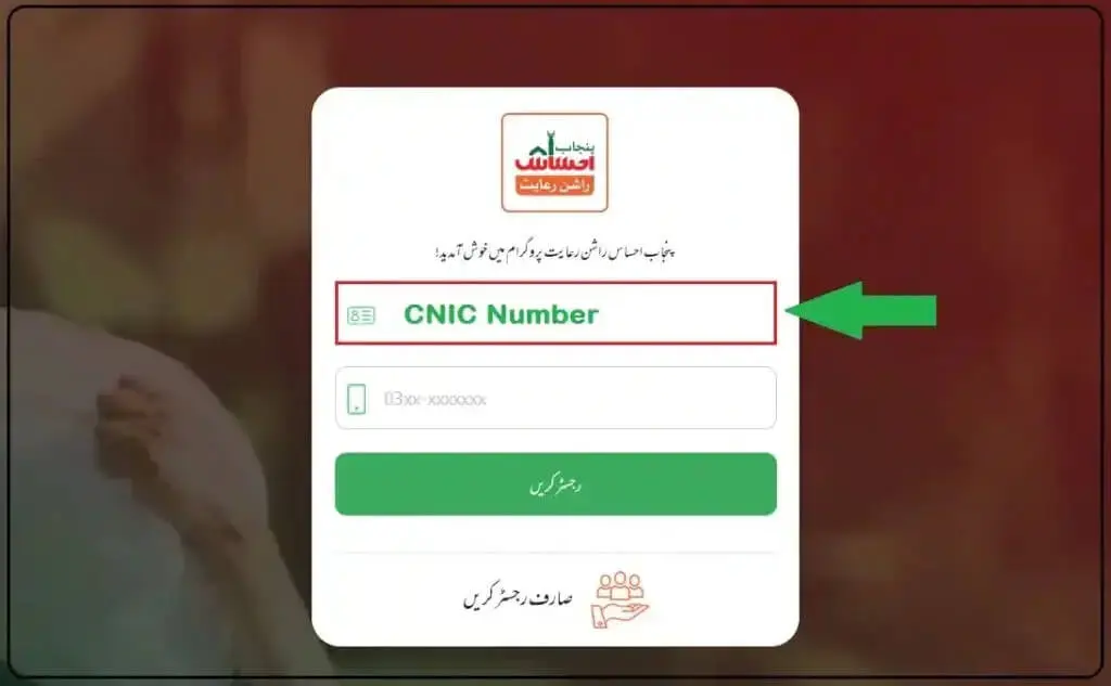 8123 ehsaas program cnic check online