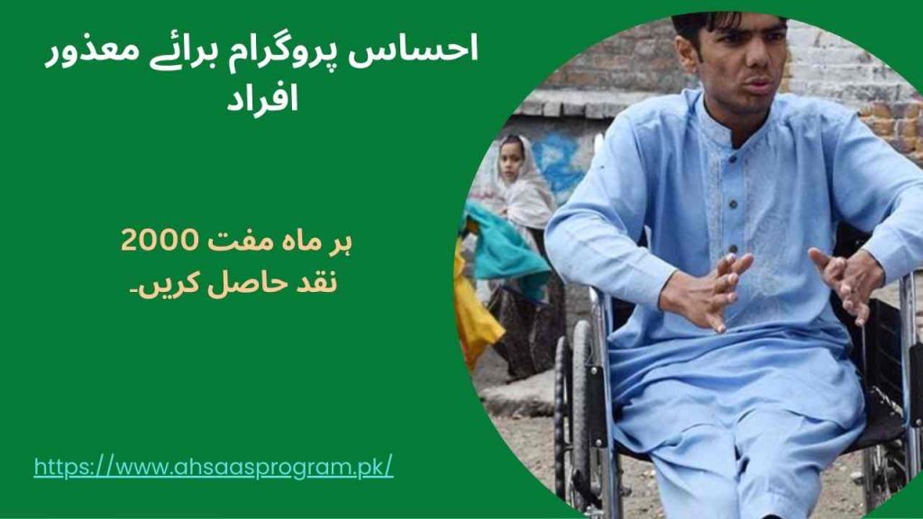Ehsaas Program for Disabled Person