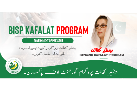 Bisp kafalat program – 2024 New updates | Registration & Eligibility Check/Guide