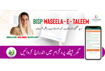 Bisp Waseela e Taleem: Registration & 2024 New Update