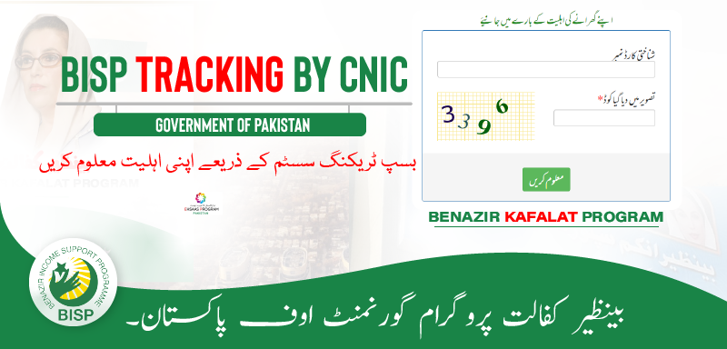 BISP Tracking By CNIC