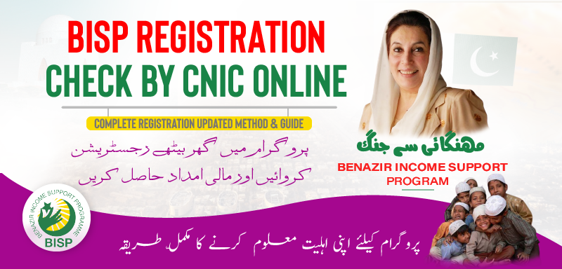 Bisp Registration Check by CNIC Online